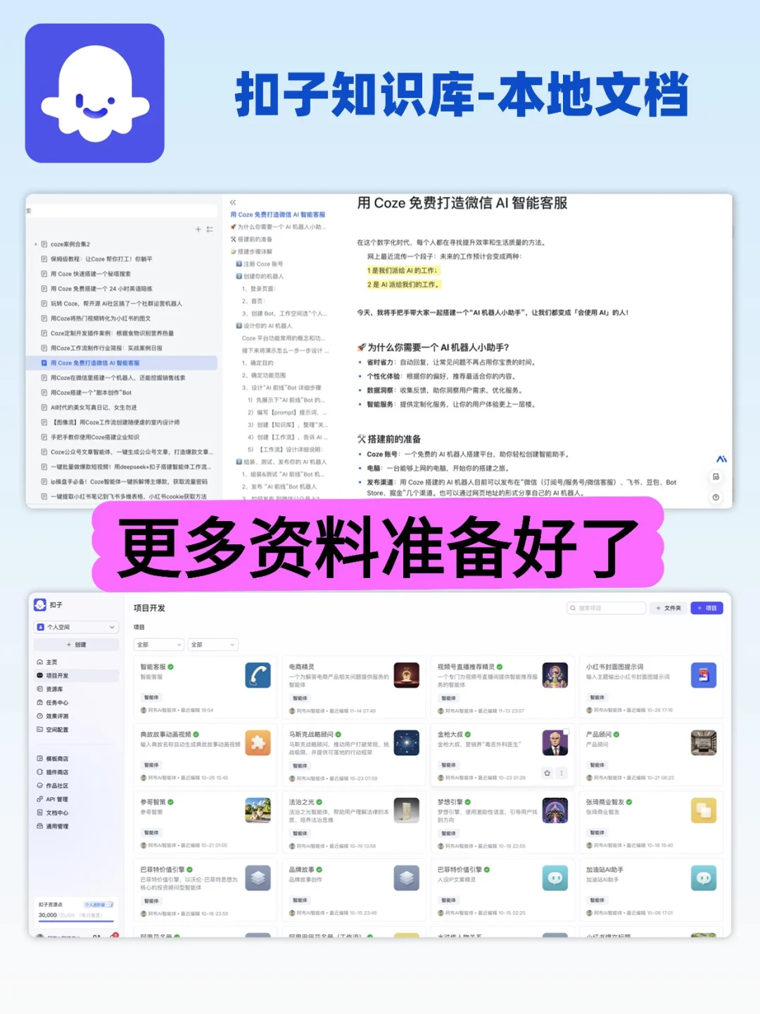 🚀5分钟教你搭建AI智能客服，效率飞起！