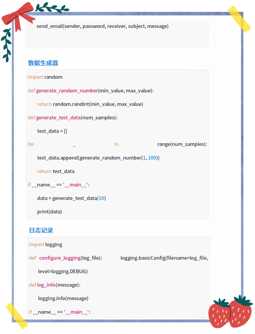 Python自动化脚本主打一个不加班