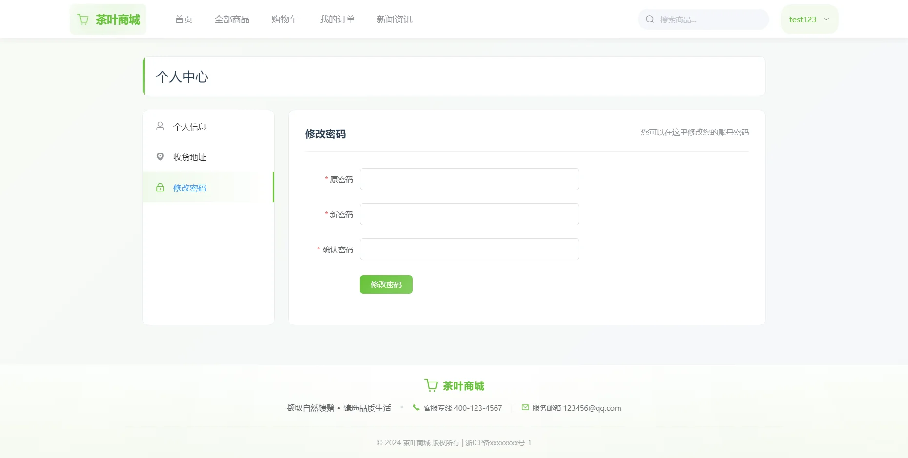 Java茶叶商城销售系统