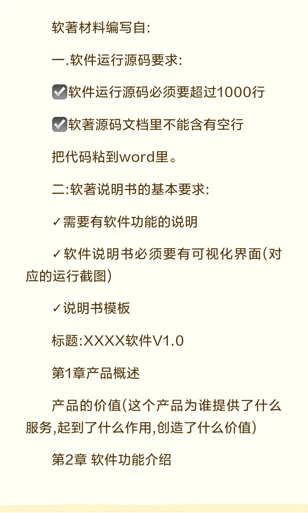 “如何快速写一篇软著”科技城宝子看过来！