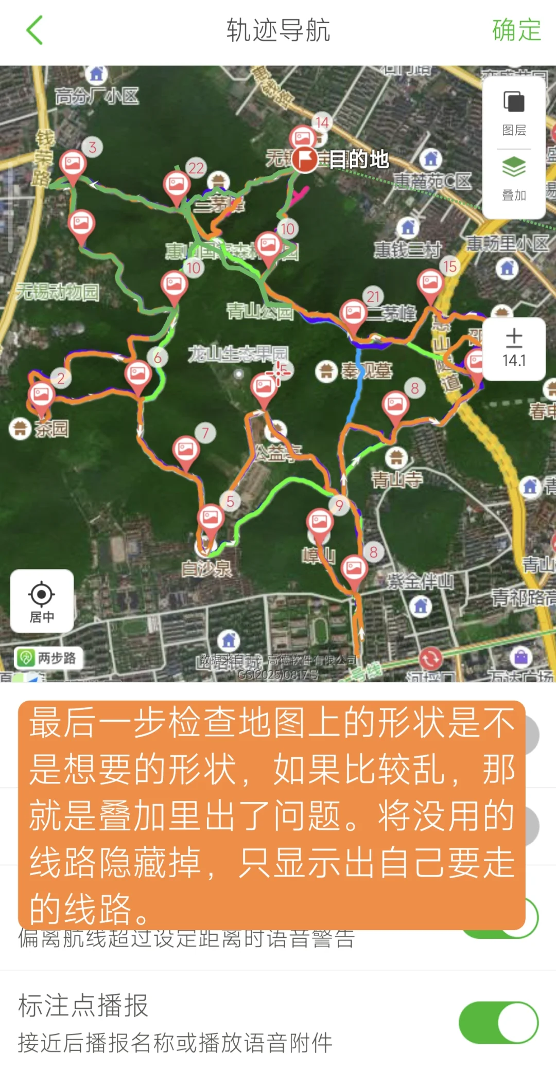两步路app新手详细教程，爬山徒步不迷路