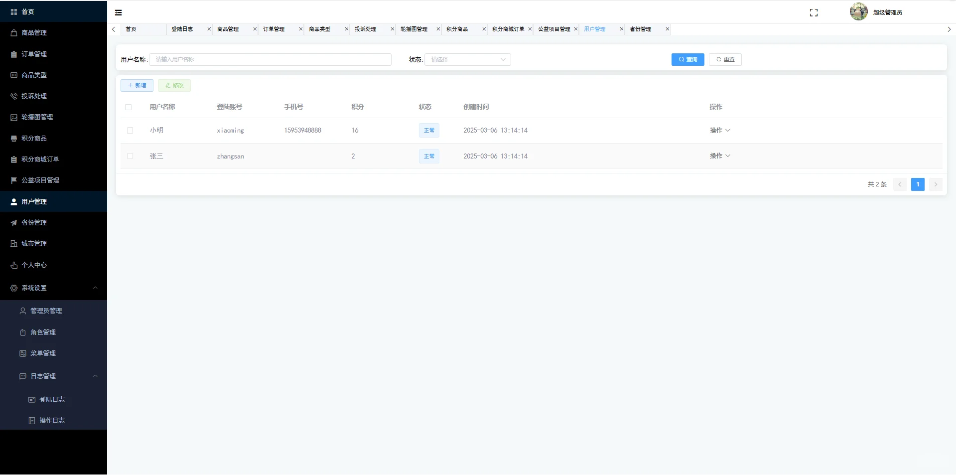 基于SpringBoot+Vue的二手交易平台