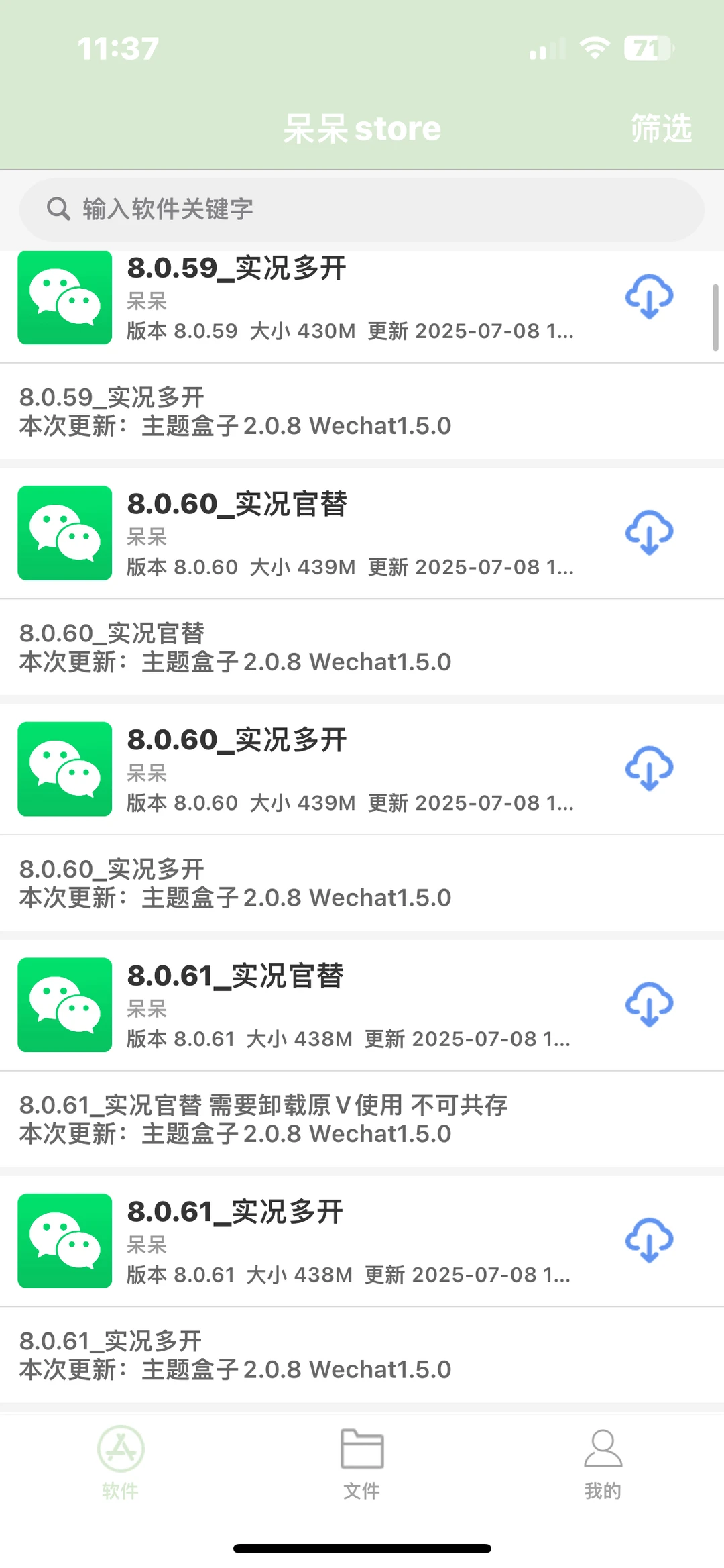 软件源7.8日更新