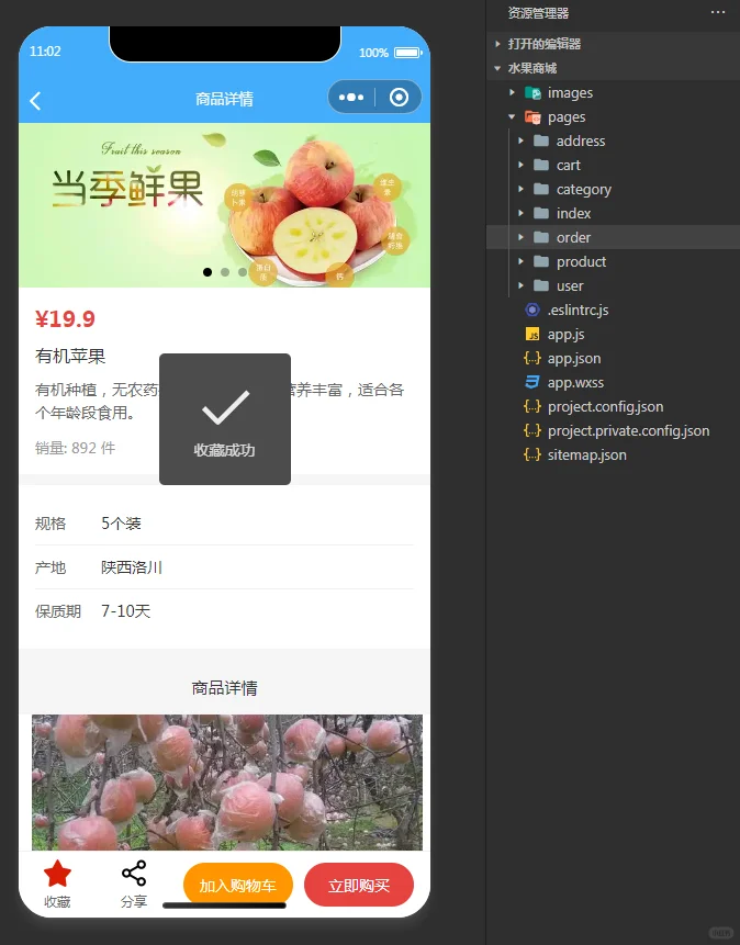 水果商城小程序，纯静态的，导入就能运行