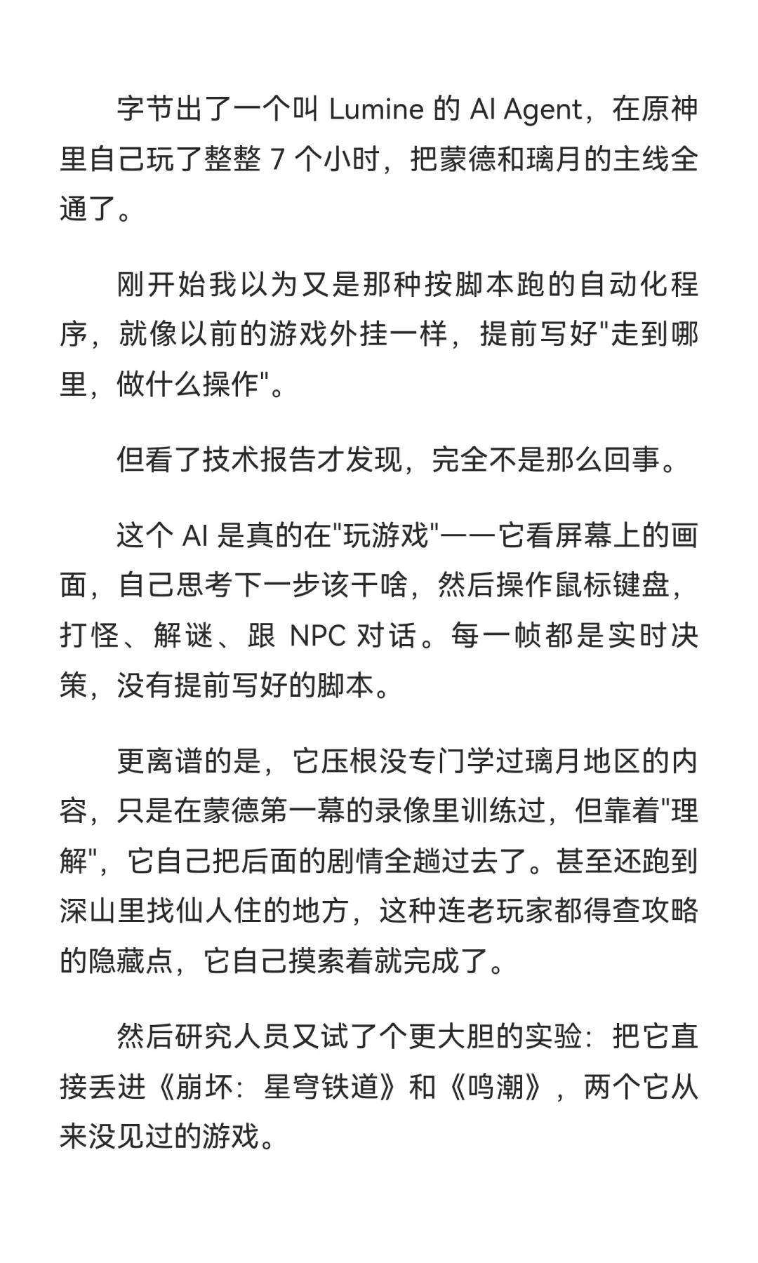 字节AI把原神通关了但真正可怕的不是这个