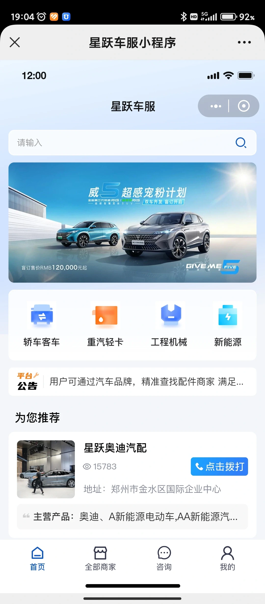 汽车服务小程序成品源码