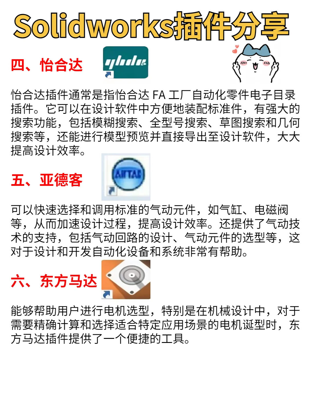 学SolidWorks必备插件！提高效率全靠它们！