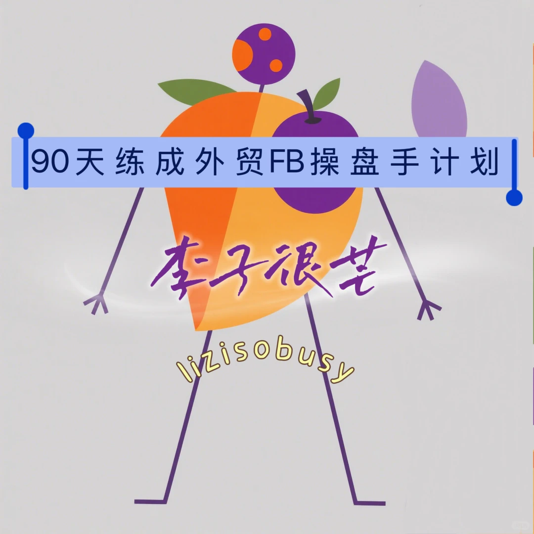 用了10年FB第一次把账号稳定配置秘籍写清楚