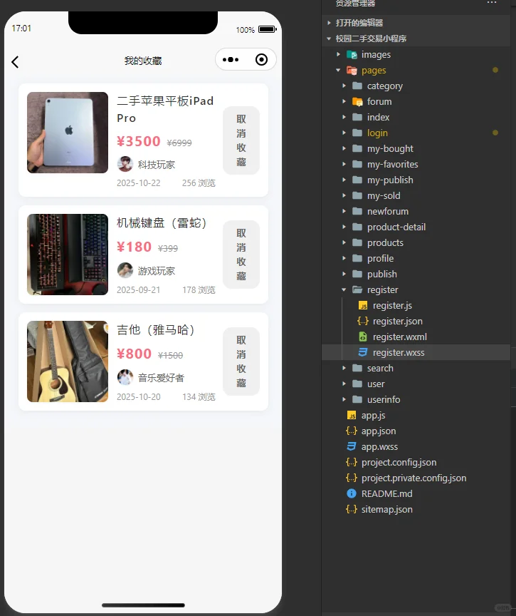 校园二手交易平台小程序，导入就能运行