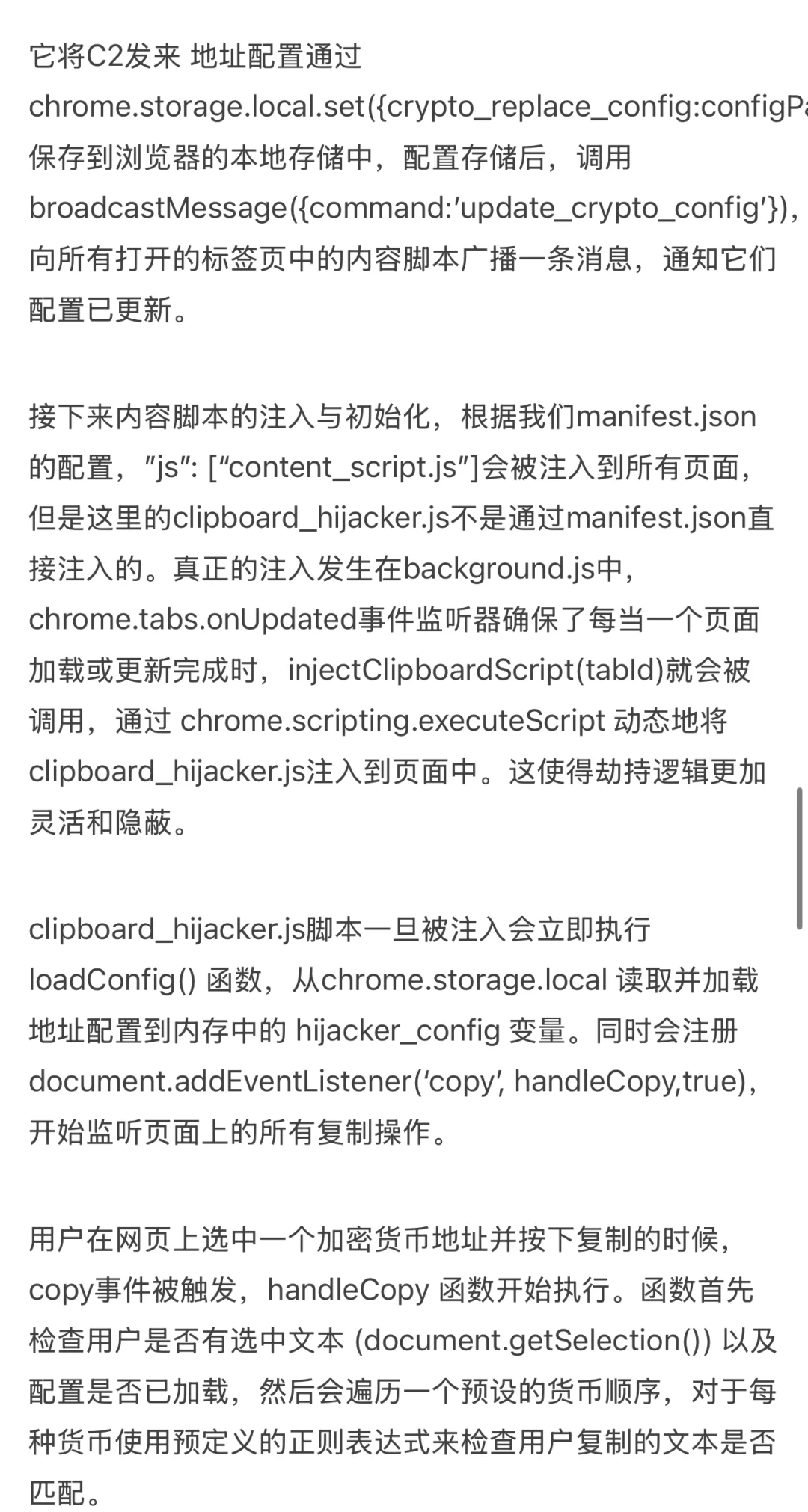 redext扩展插件-地址劫持&密码劫持
