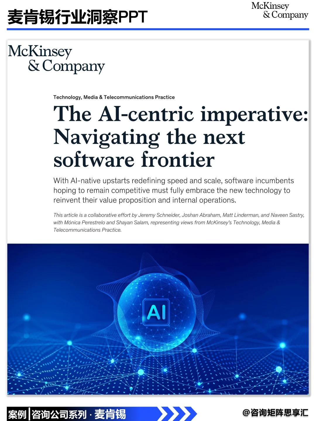 麦肯锡：软件行业正被AI重写