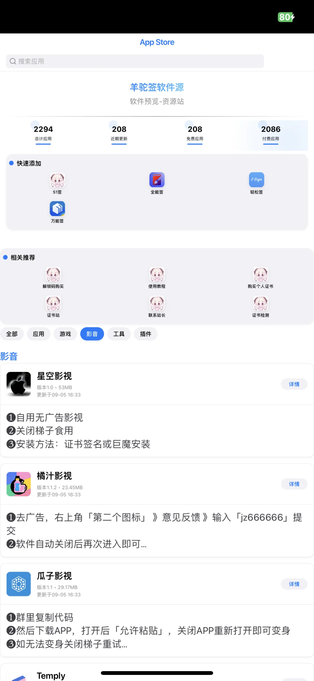全能签软件源