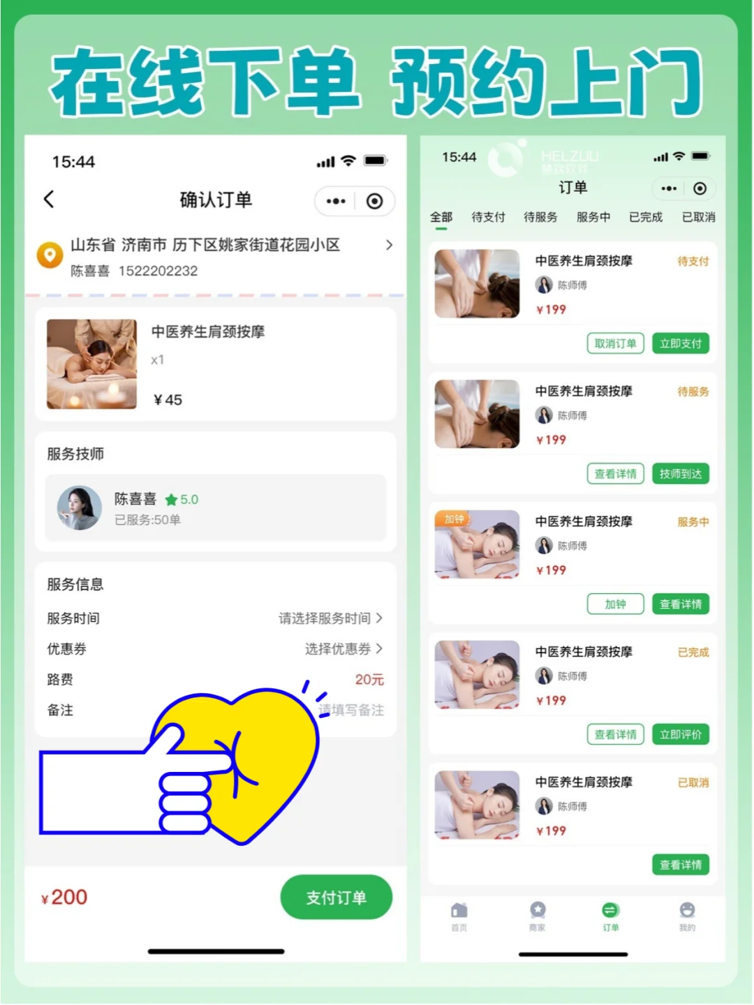 慧族软件案例分享 上门按摩微信小程序