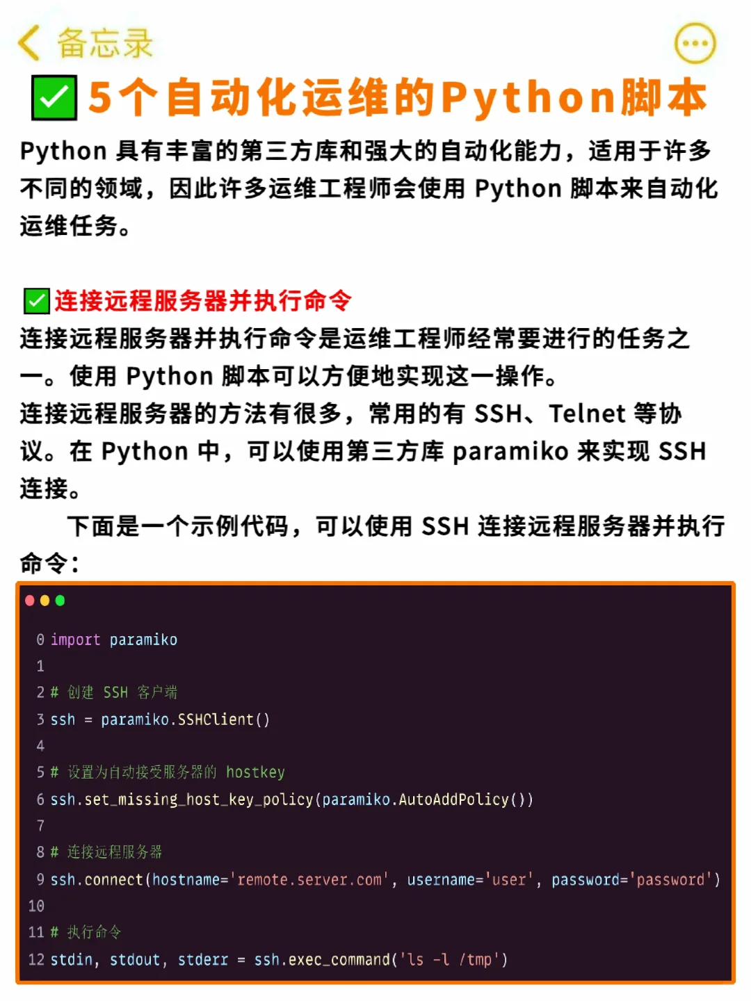 🔥5⃣个自动化运维场景的Python脚本