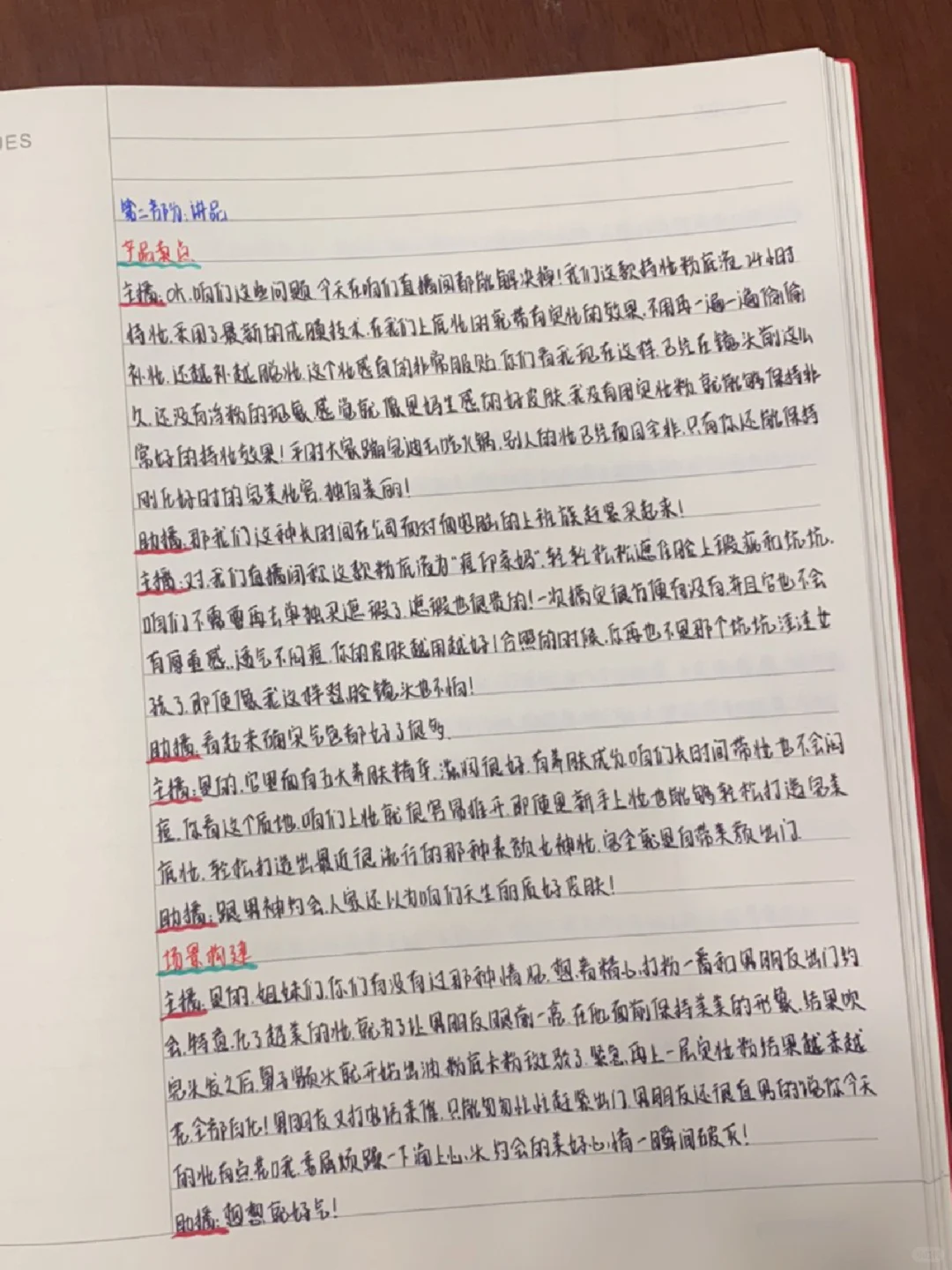 美妆类直播脚本工具（以粉底液为例)