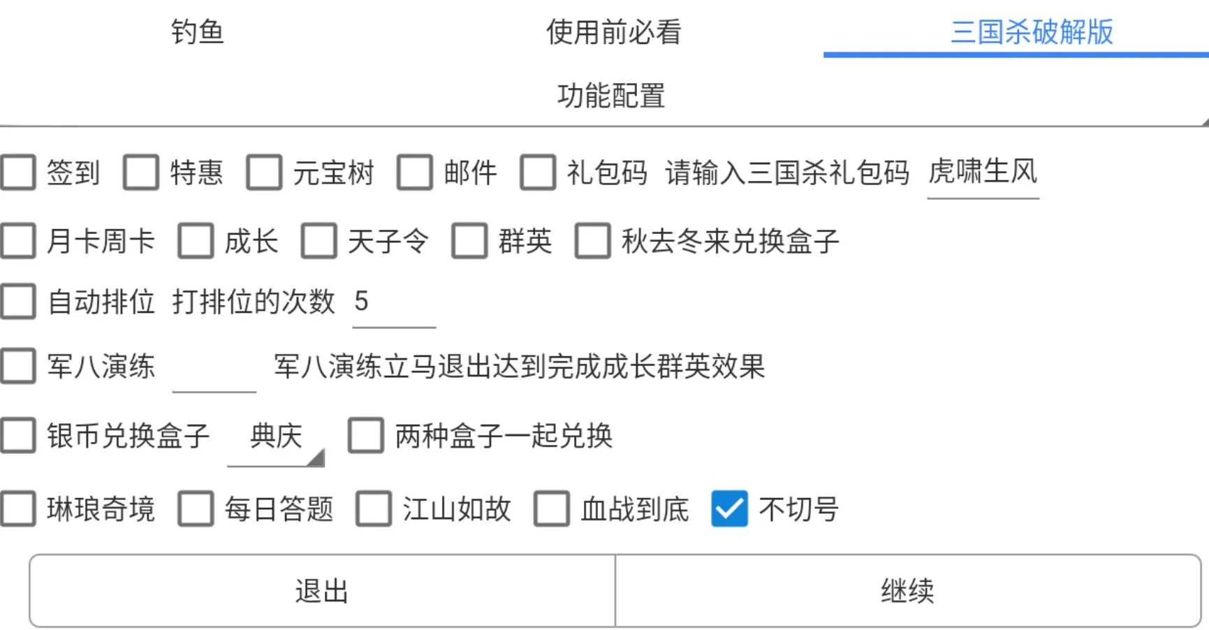 三国杀阿超钓鱼免费脚本