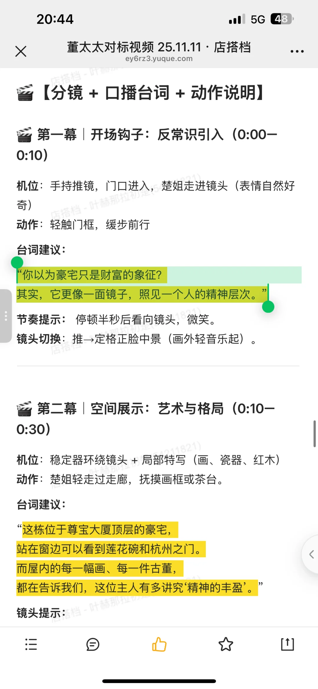 做幕后的那些事：短剧分镜口播台词动作说明