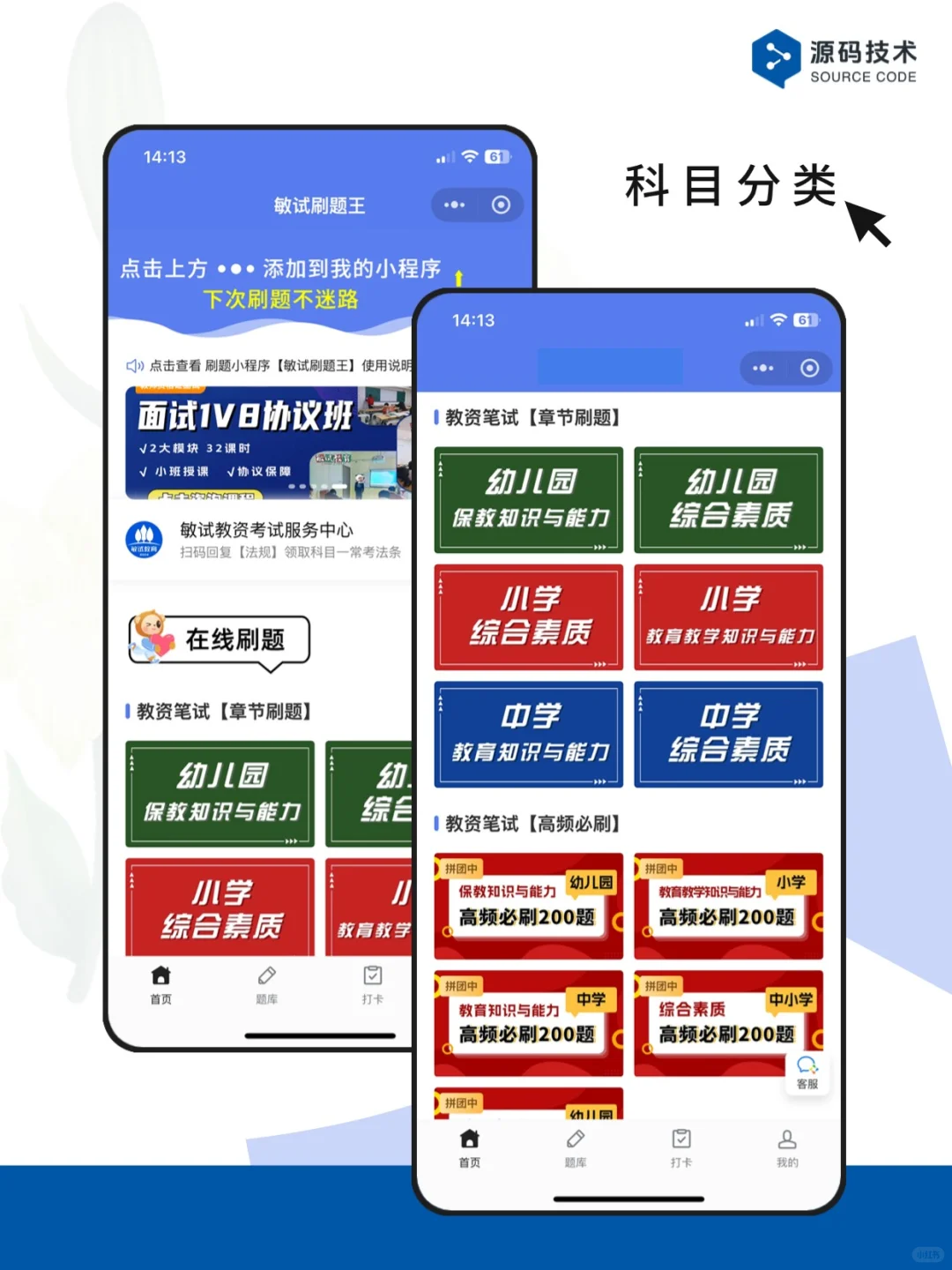 案例｜刷题小程序