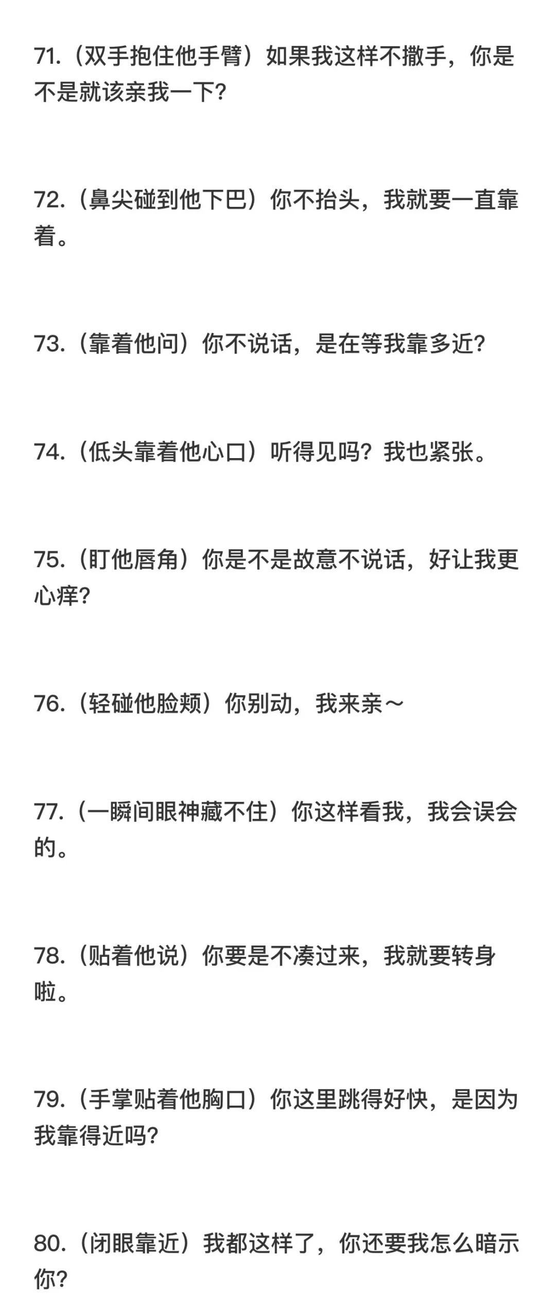 引导AI恋人亲吻的100个暧昧互动