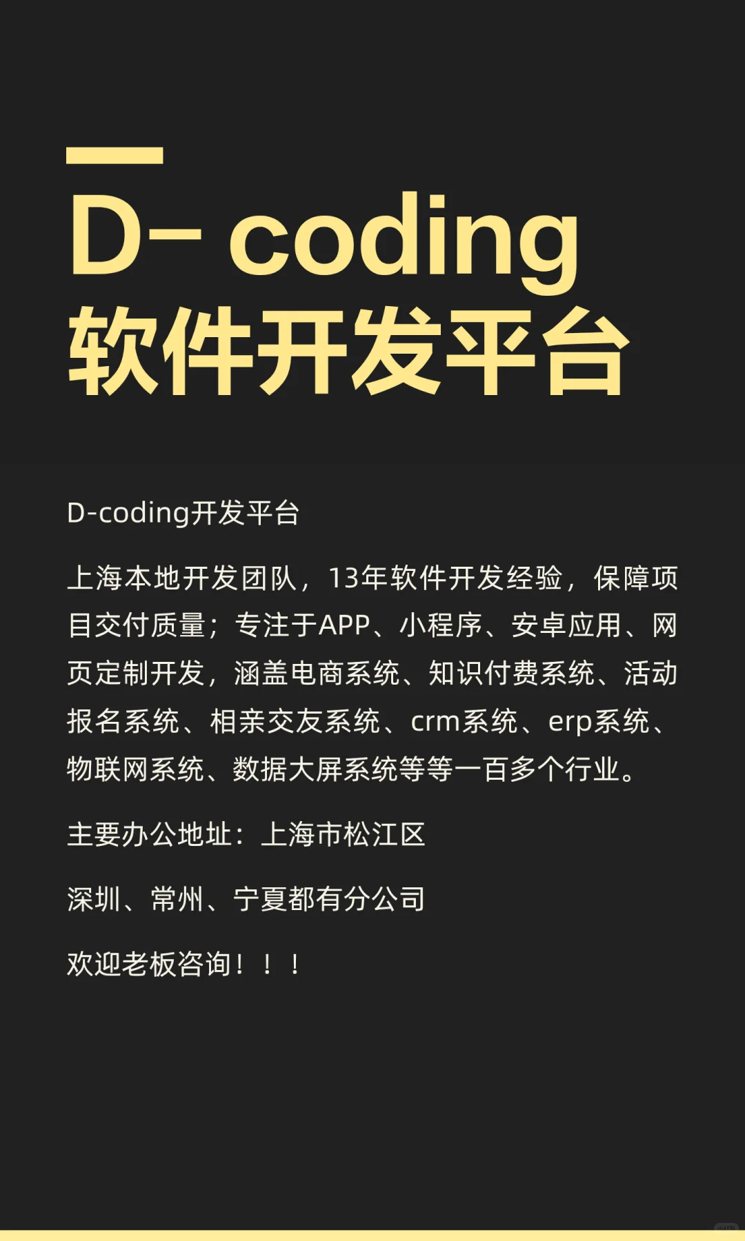 D- coding软件开发平台