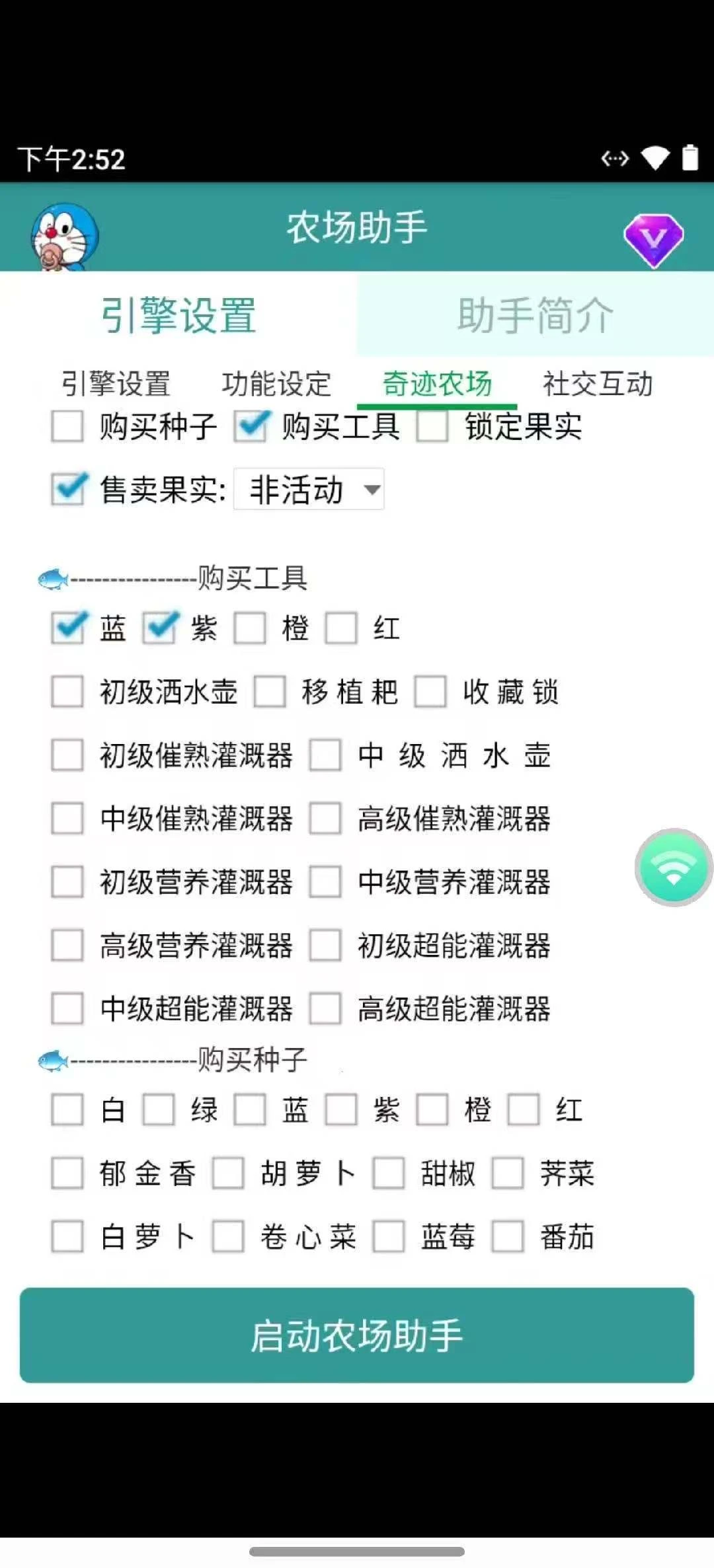 元梦之星安卓奇迹农场脚本助手