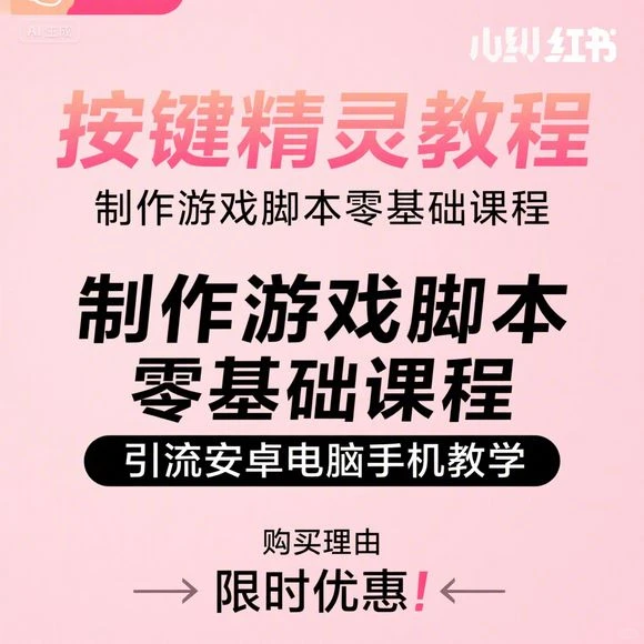 2023按键精灵教程 - 零基础游戏脚本制作