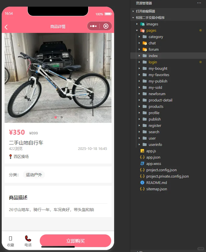 校园二手交易平台小程序，导入就能运行