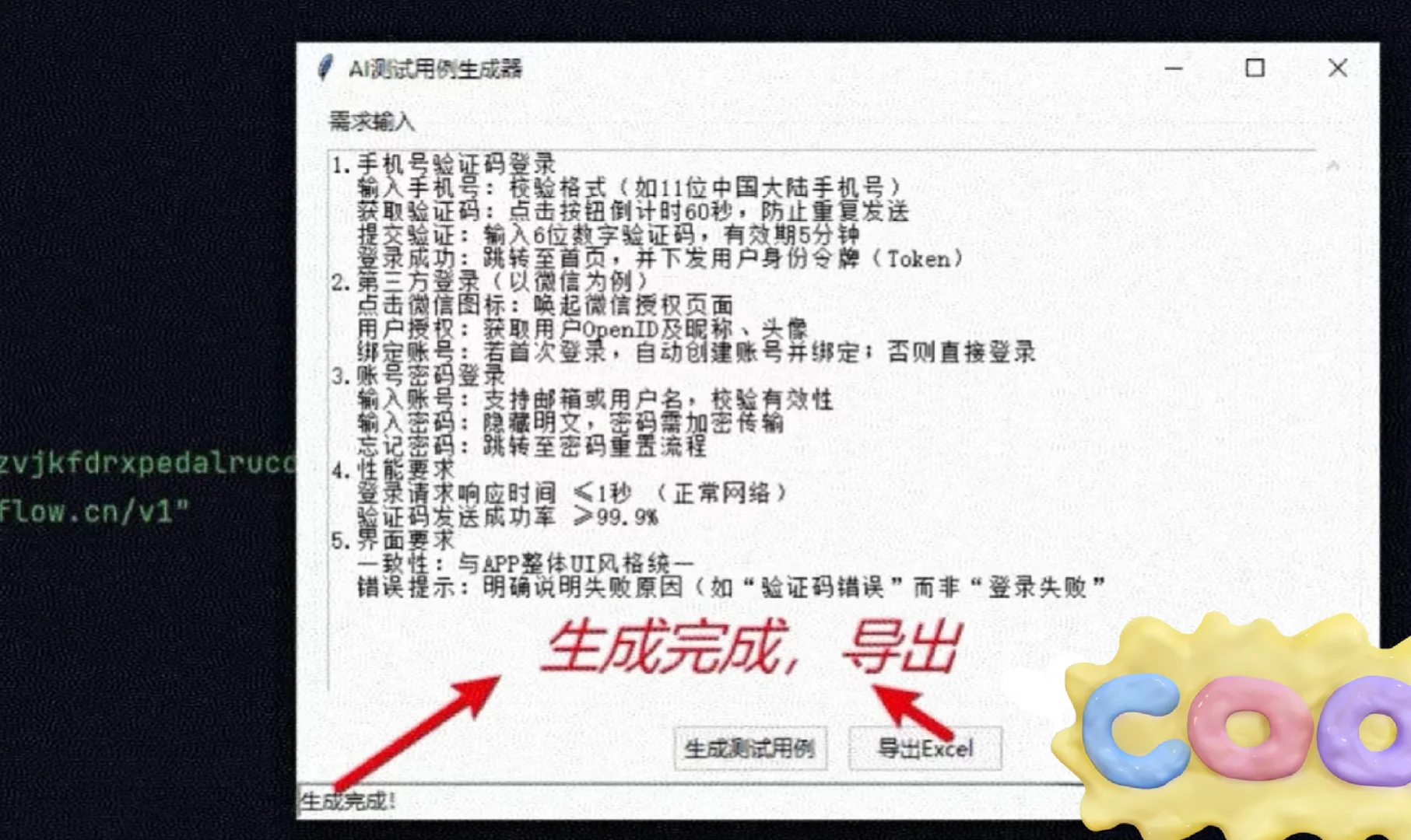 软件测试神器：Deepseek自动生成测试用例
