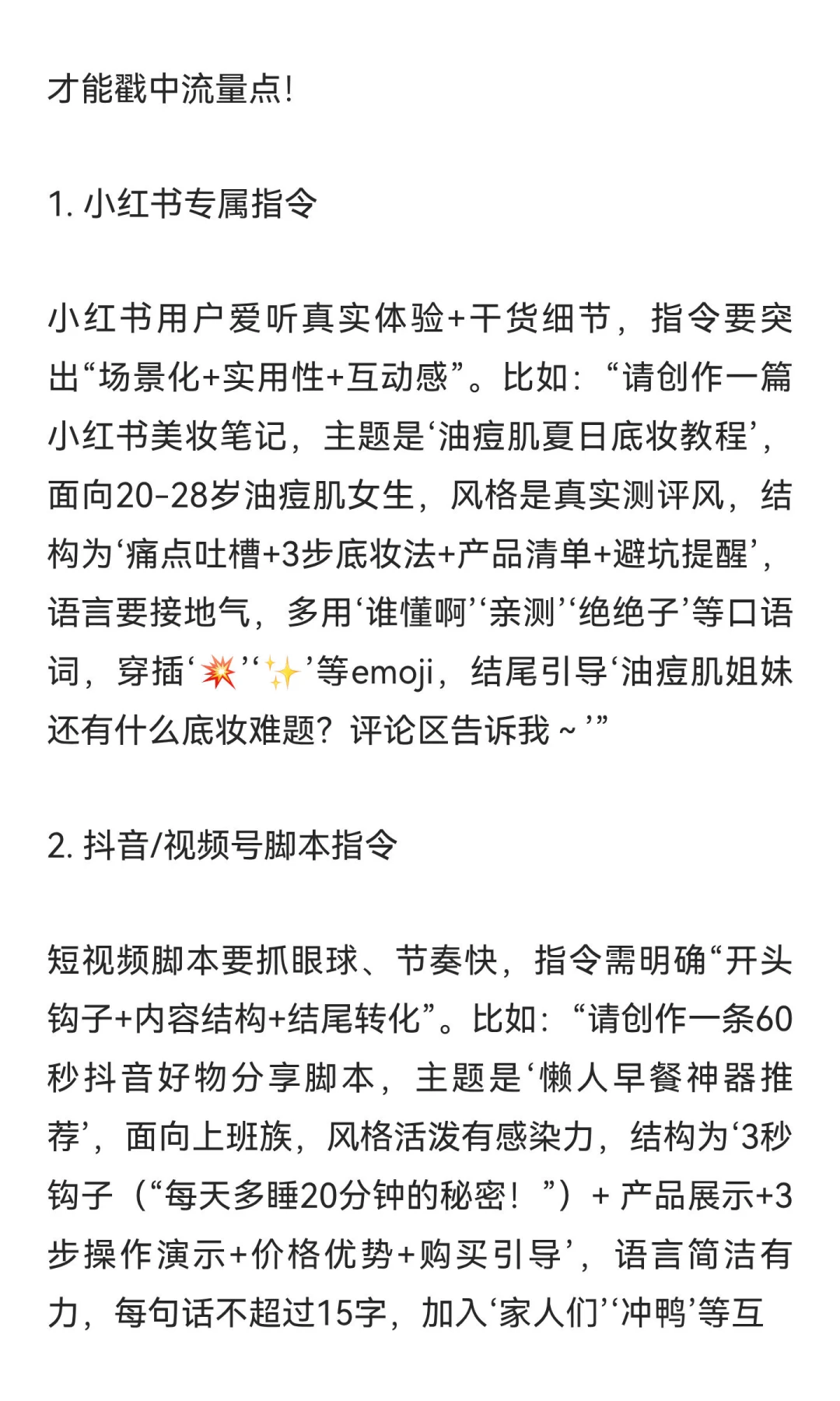 🔥AI写作封神！豆包指令脚本大公开，小白也