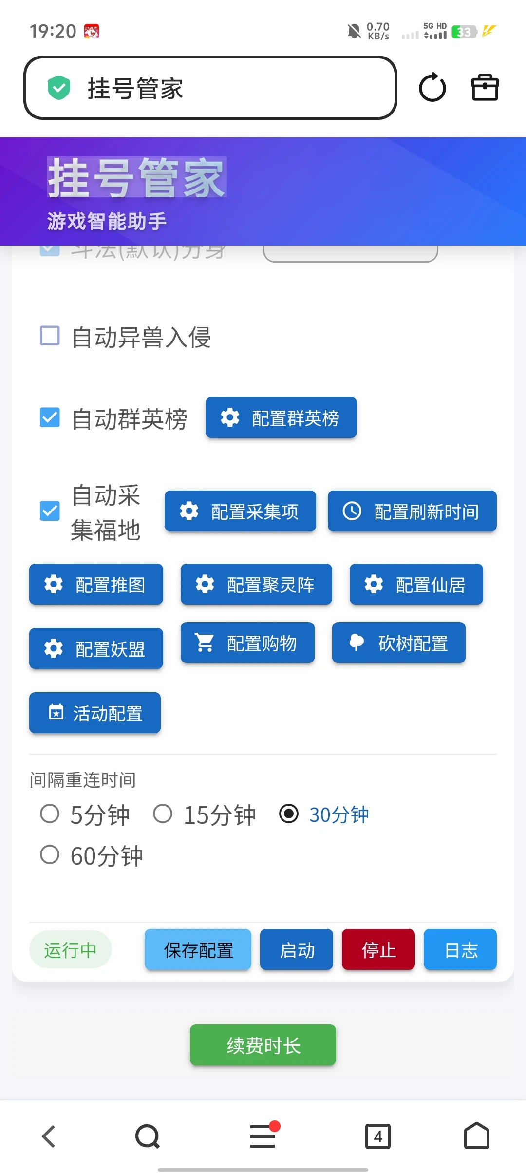 寻道大千必备脚本，可试用，可推图
