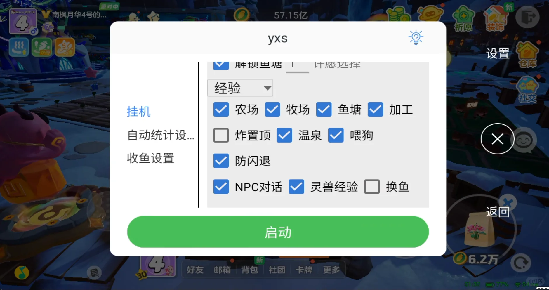 脚本，自动炸鱼，收菜，点居民，换鱼缸，收灵宝