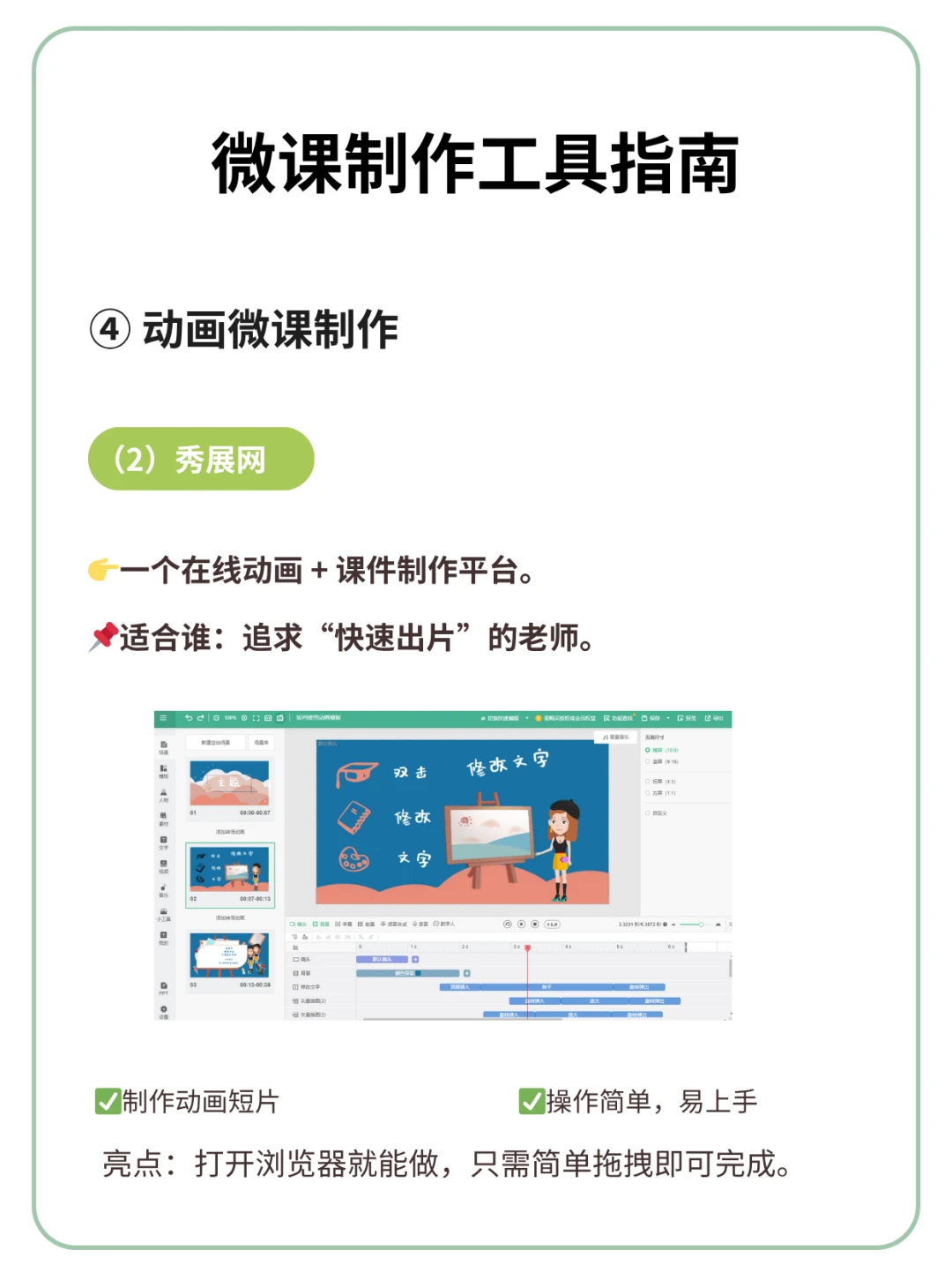 分享一些微课制作实用工具，纯干货