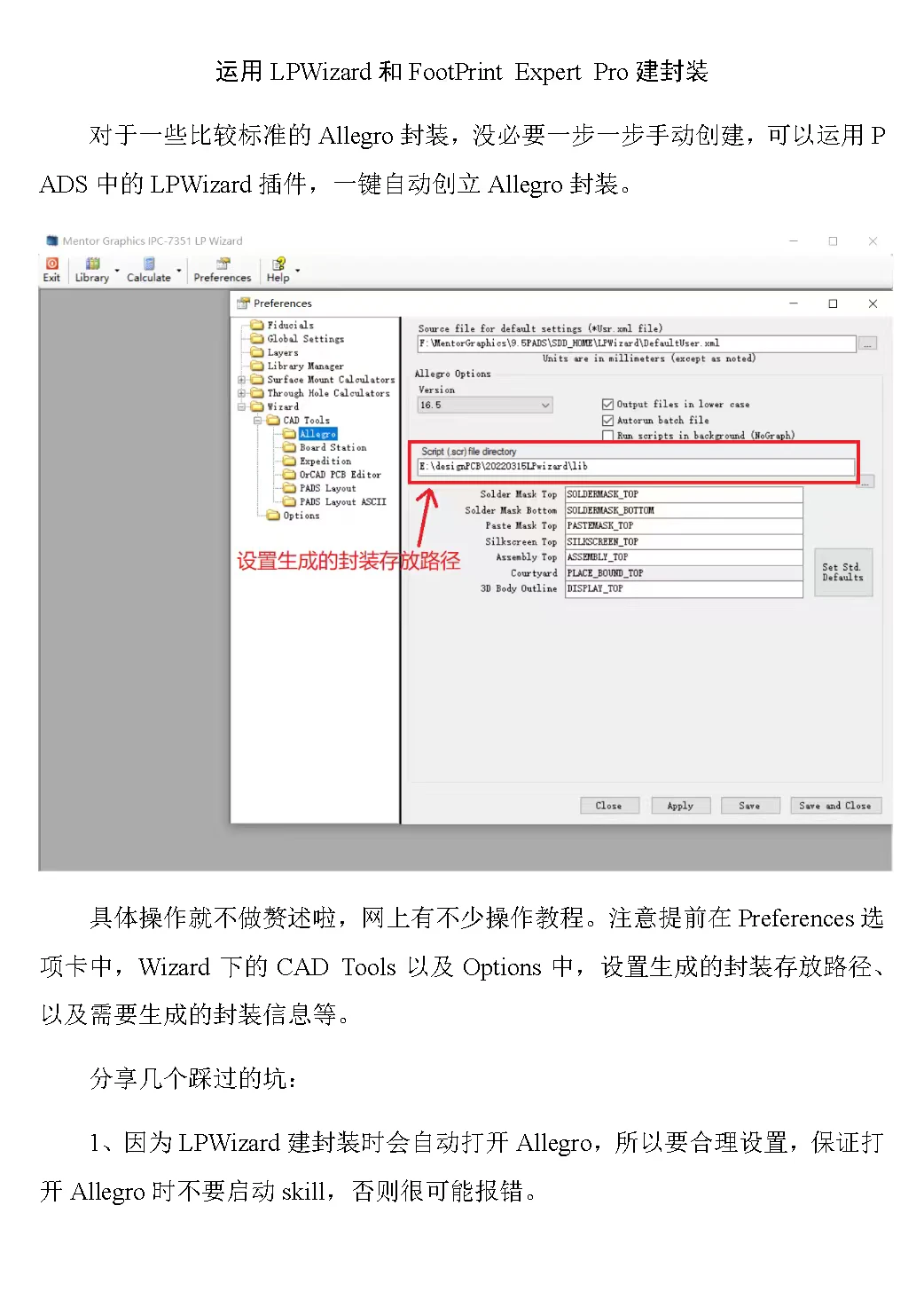3-3 LPwizard和footprint expert Pro建封装