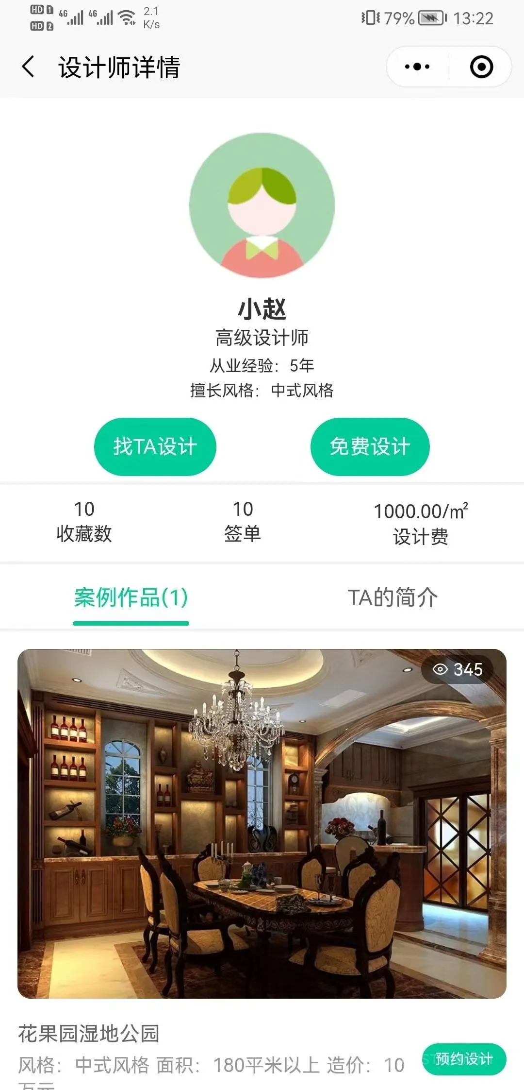 装修行业小程序系统搭建