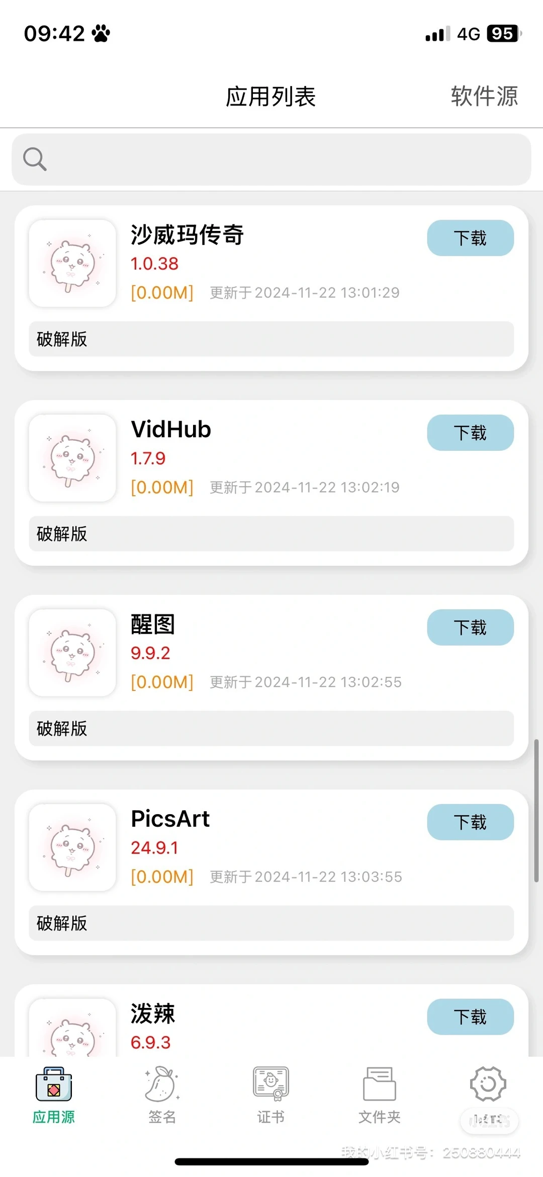 定制v必备软件源