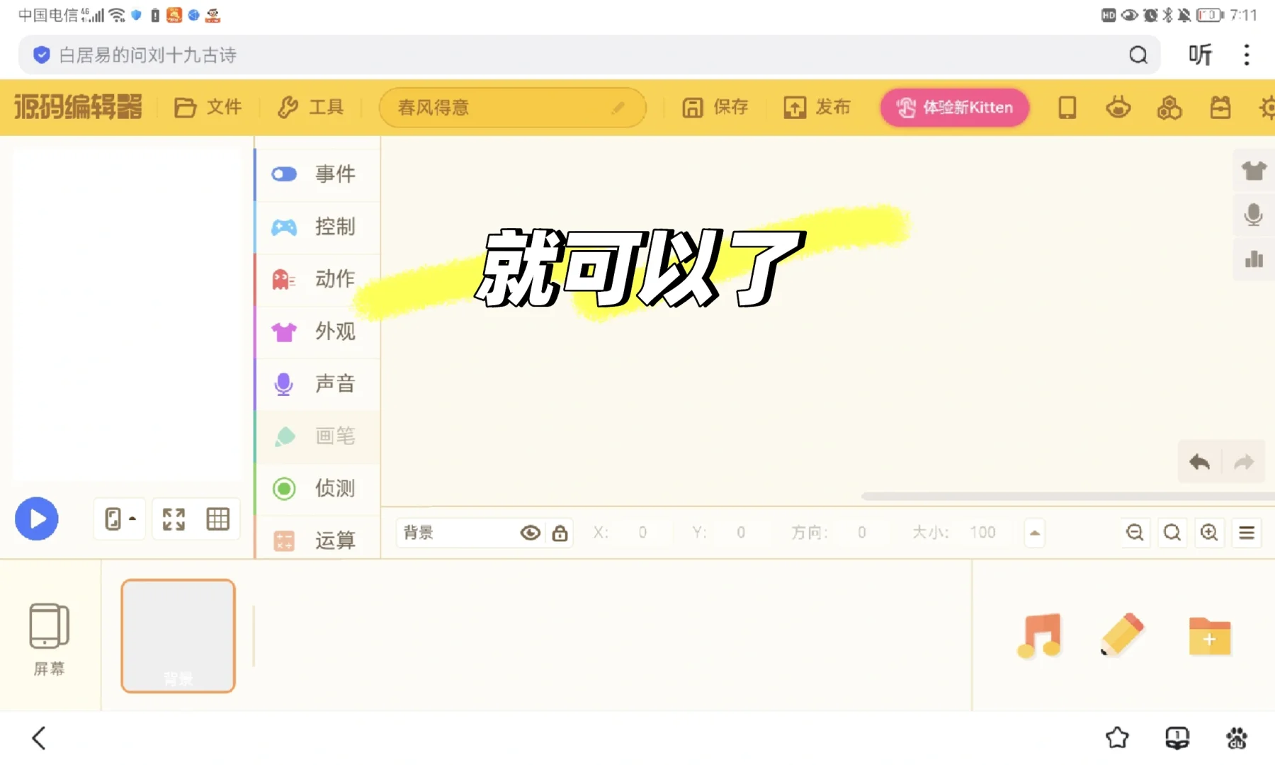 手机上怎么玩源码编辑器？