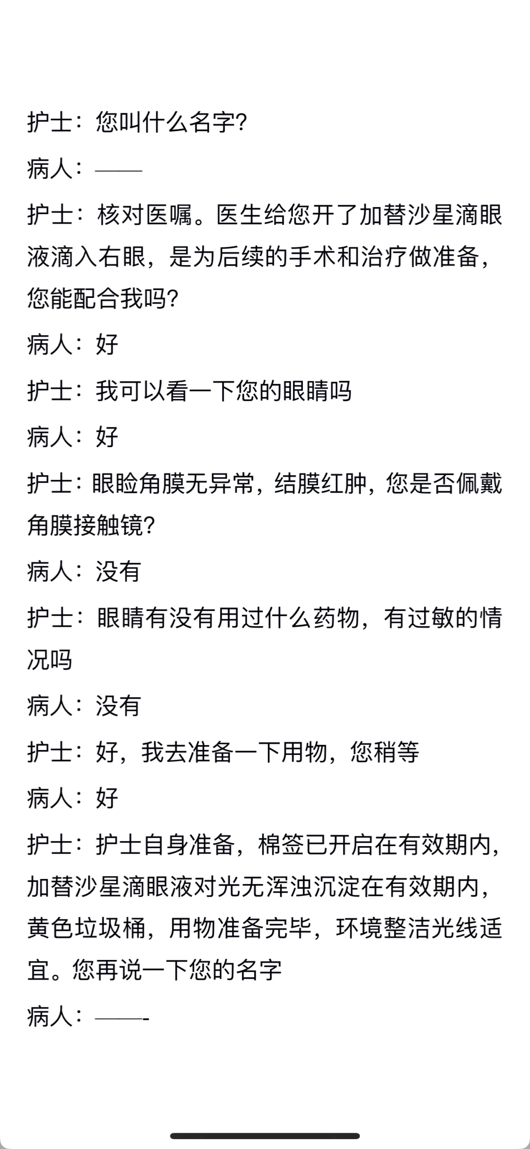 无菌点药，脚本