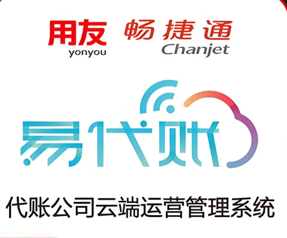 用友软件售后服务、重装、移机、年结