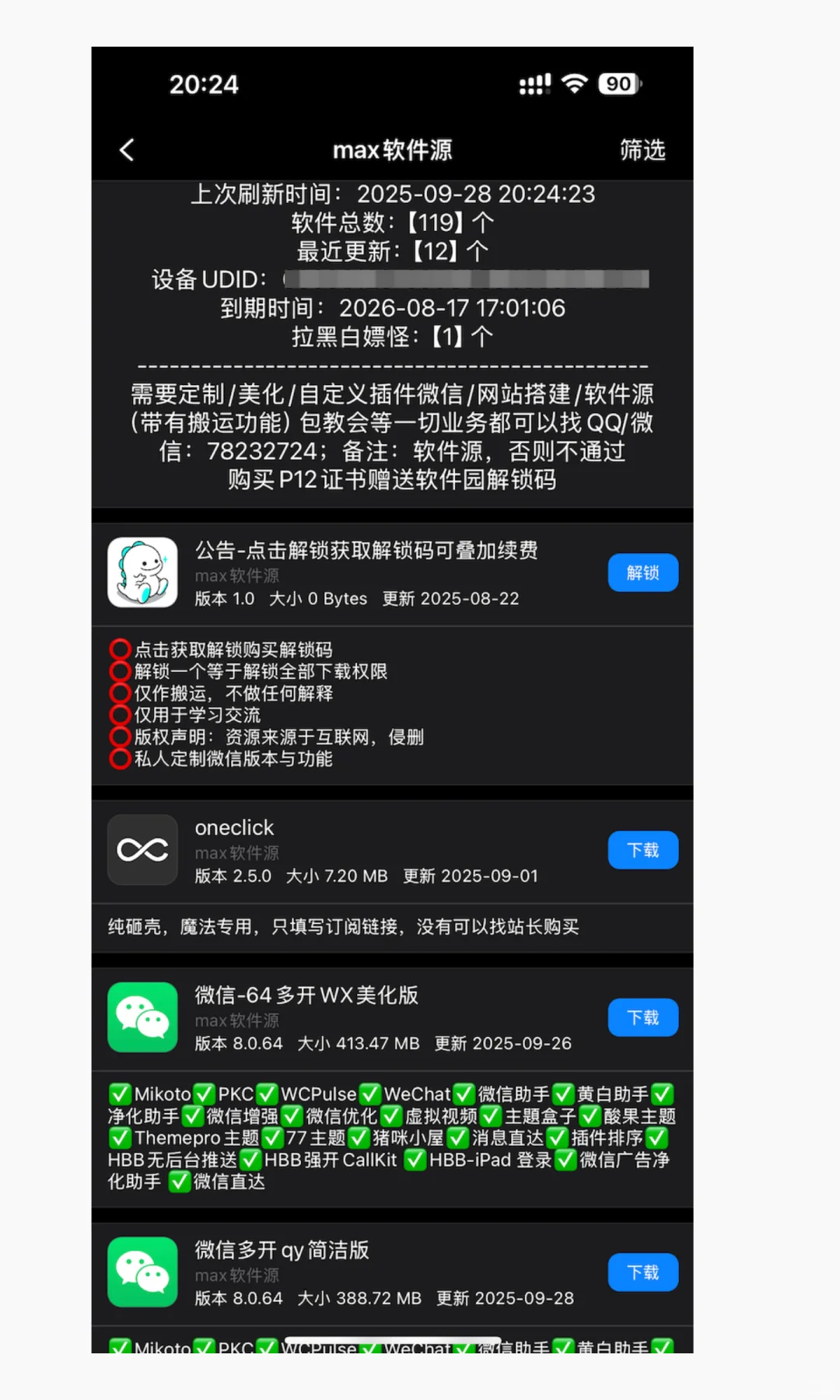 如何手搓一个属于自己的定制V和软件源