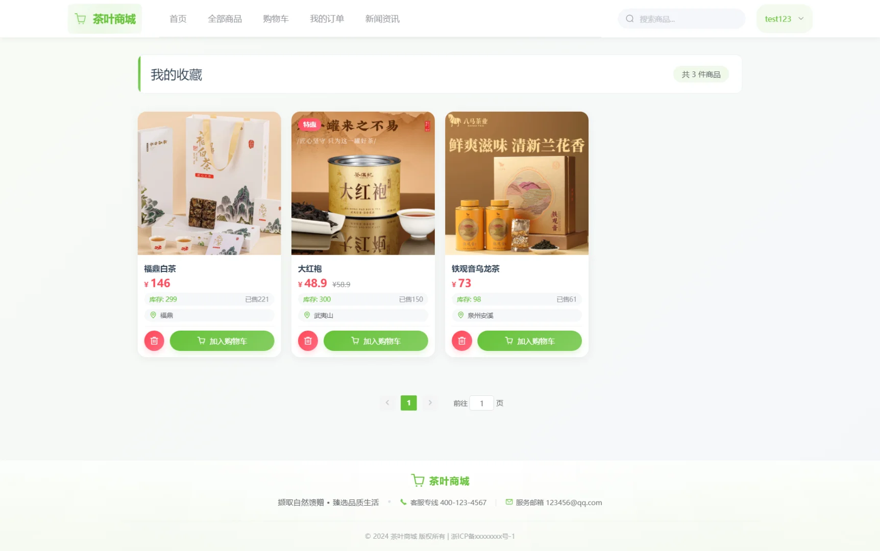 Java茶叶商城销售系统