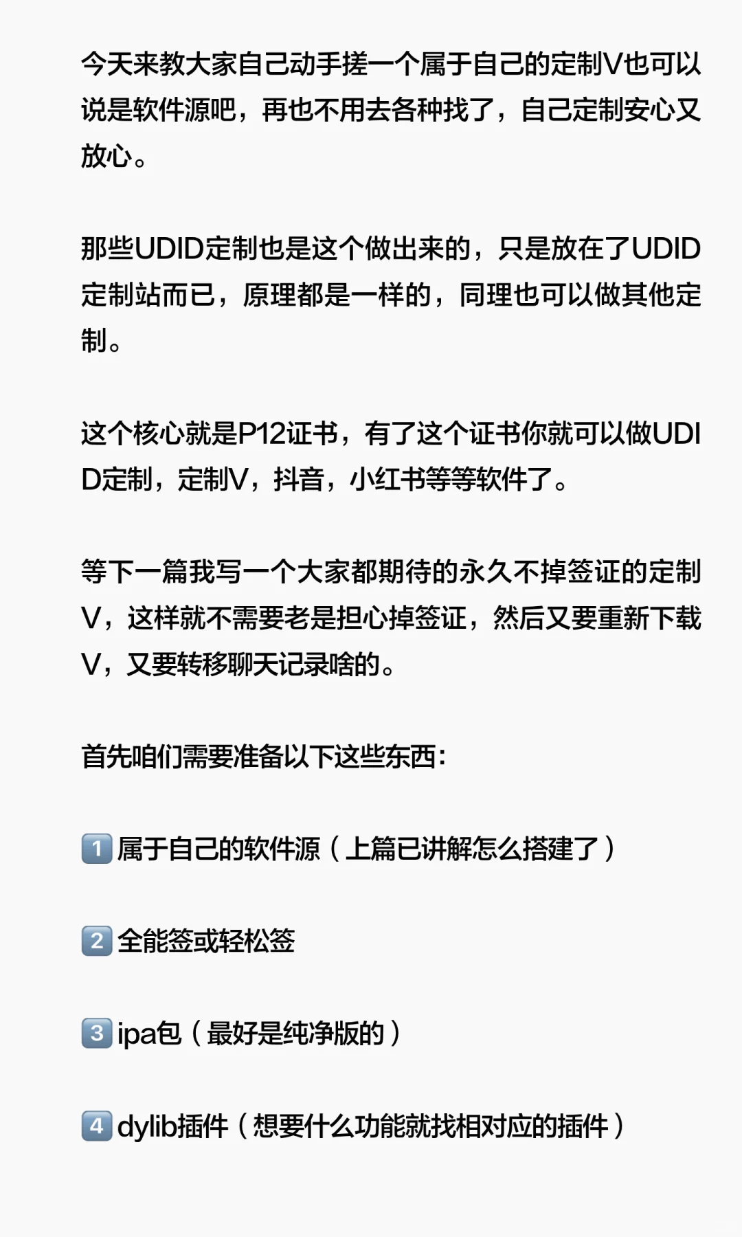 如何手搓一个属于自己的定制V和软件源