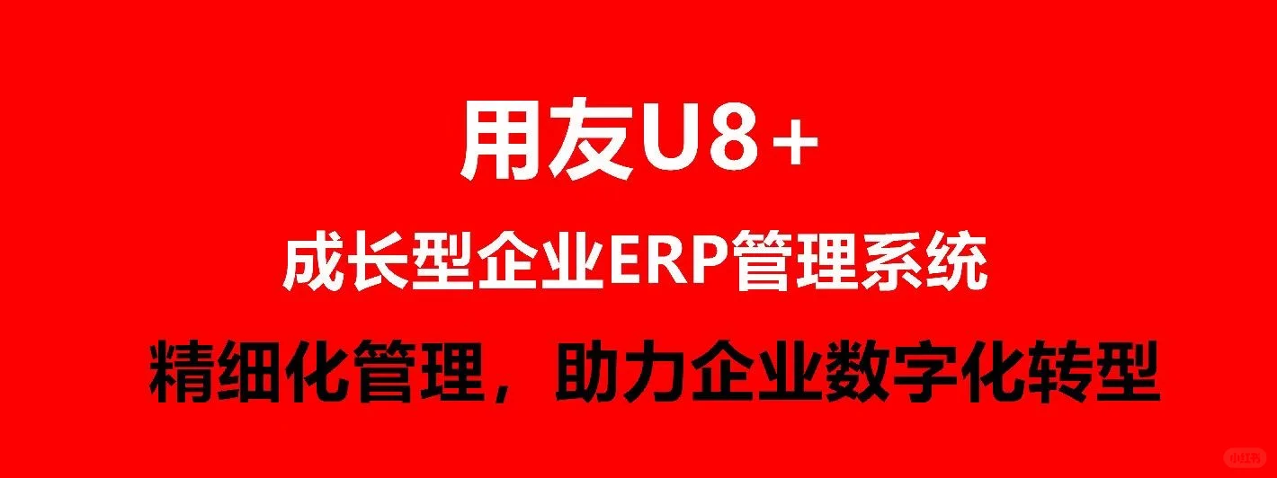 用友软件售后服务、重装、移机、年结