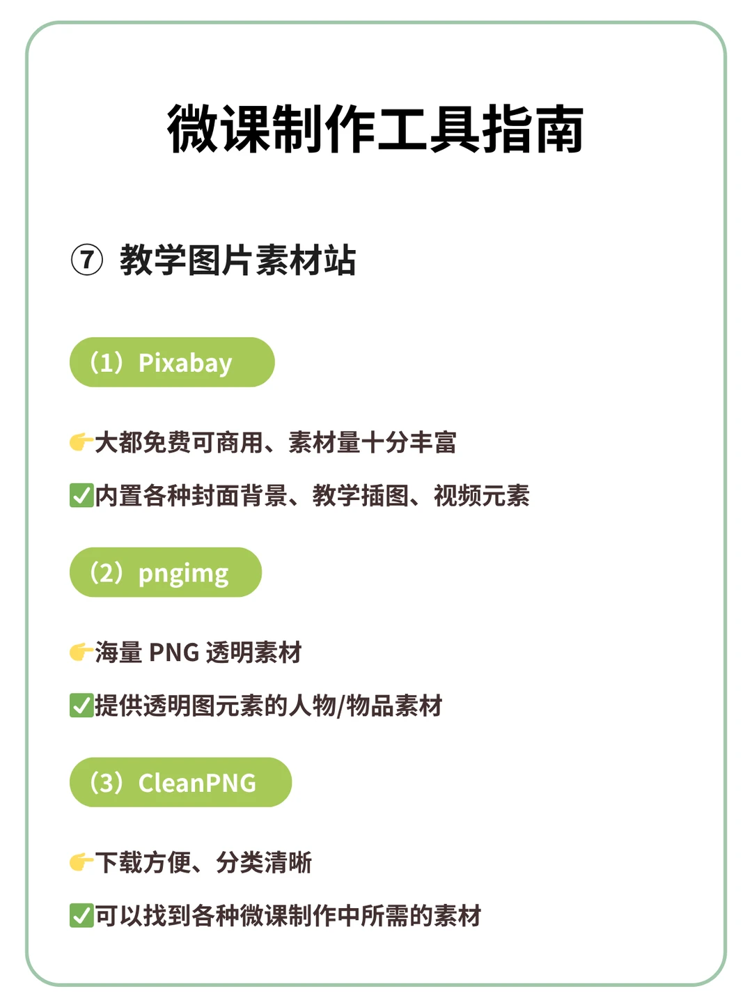 分享一些微课制作实用工具，纯干货