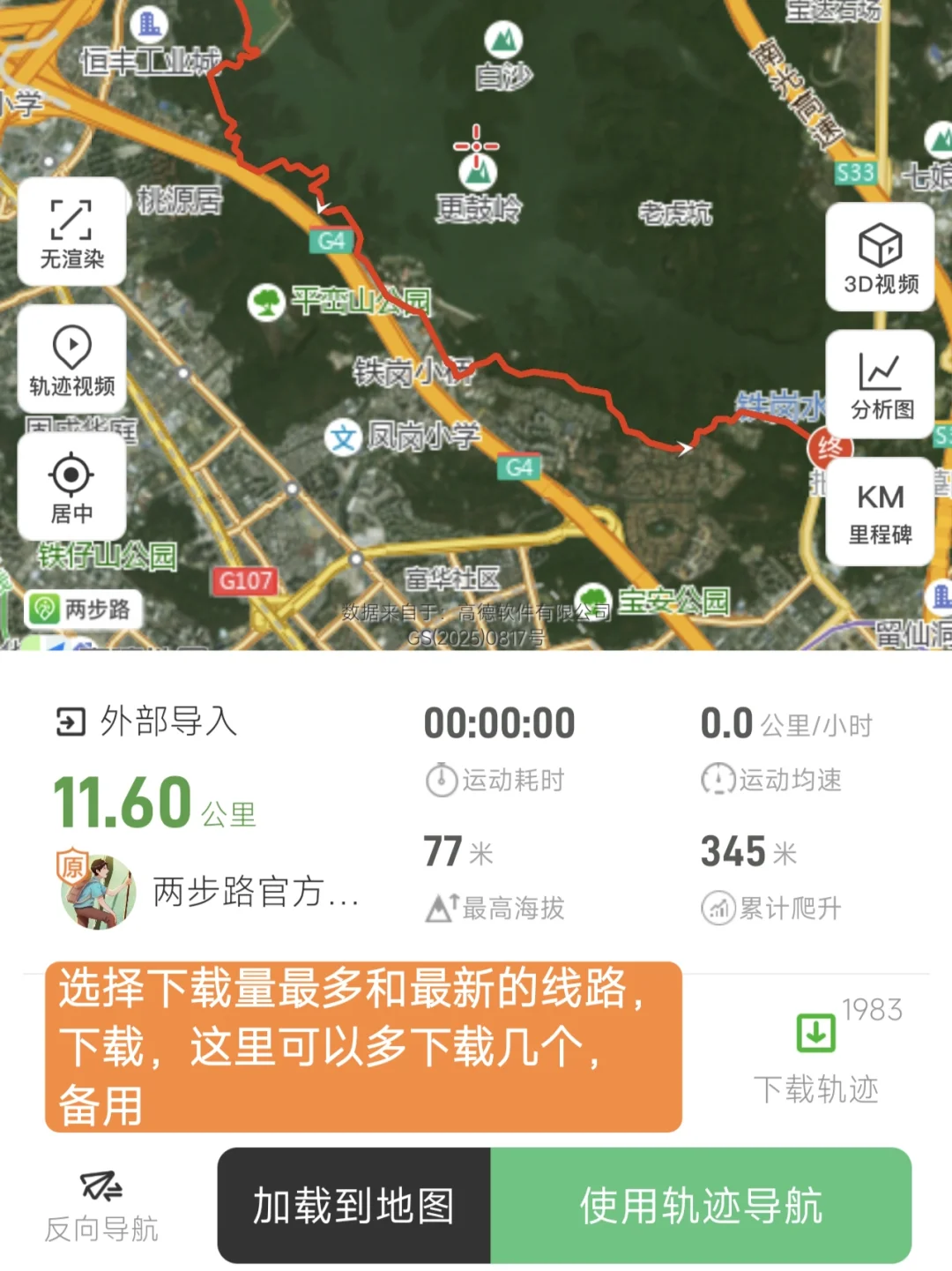 两步路app新手详细教程，爬山徒步不迷路