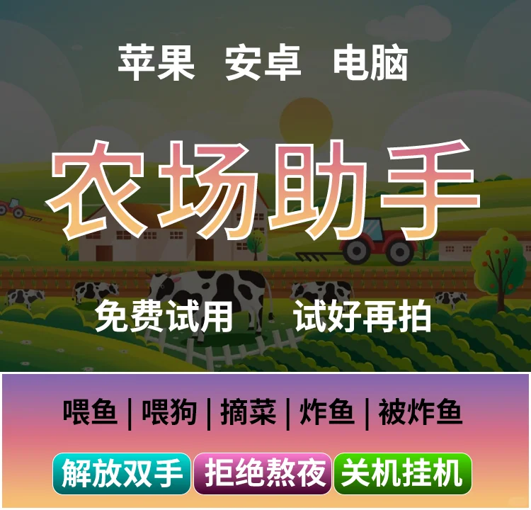 元梦之星安卓奇迹农场脚本助手