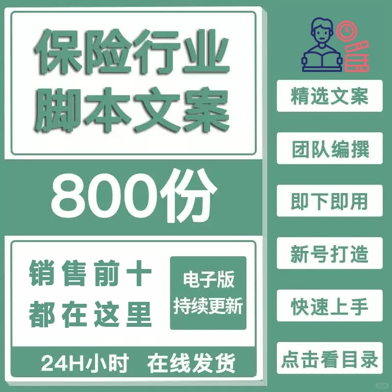 保险行业短视频文案素材