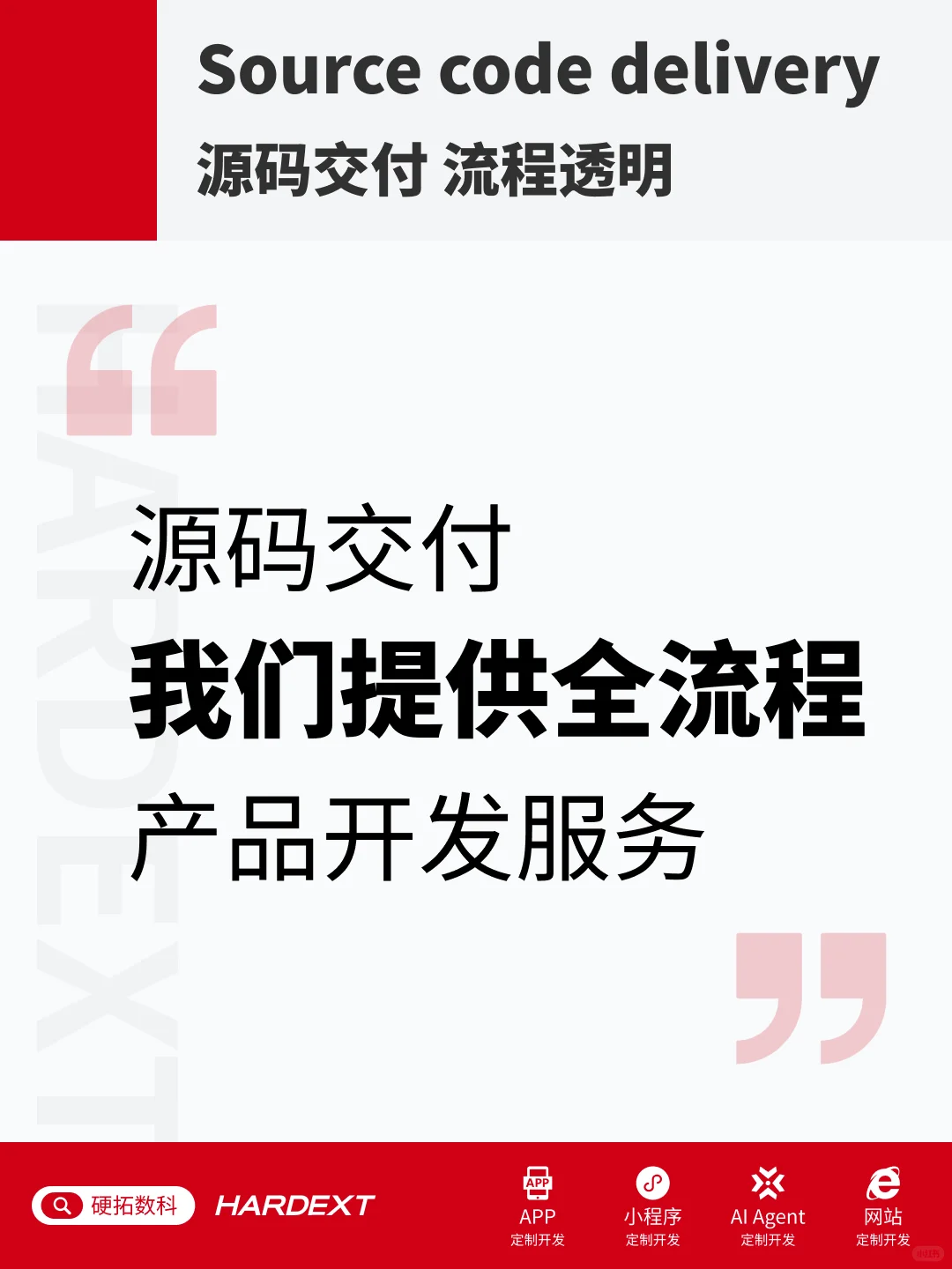 上海软件定制！源码交付+1年免费维护