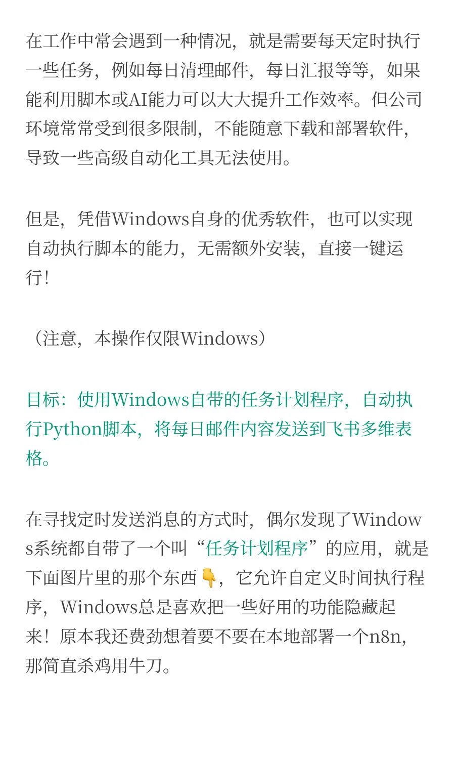 Windows定时执行本地脚本