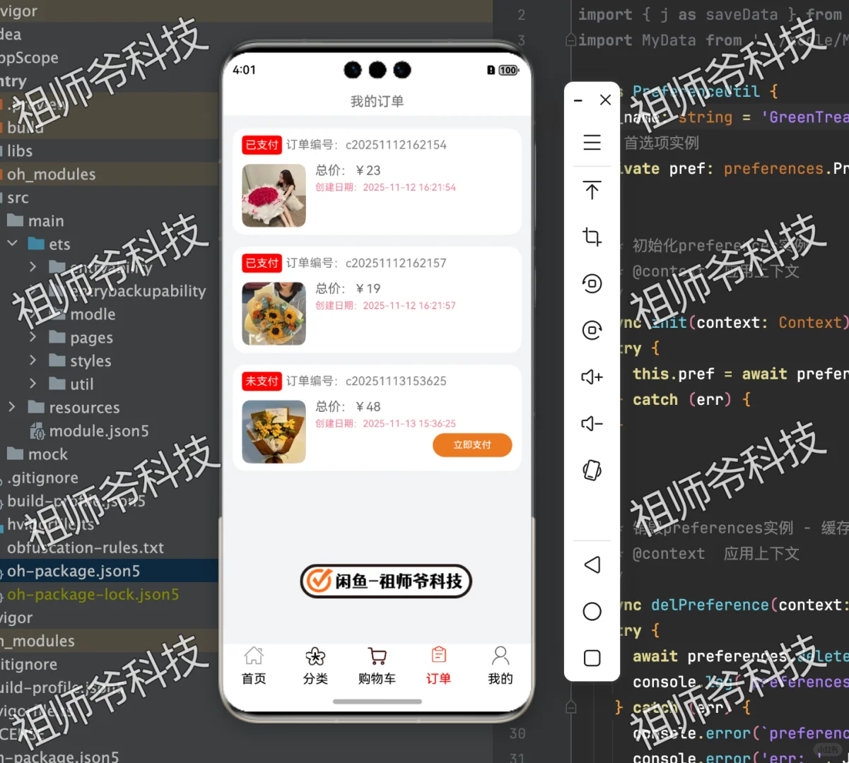 鸿蒙线上花店期末项目源码