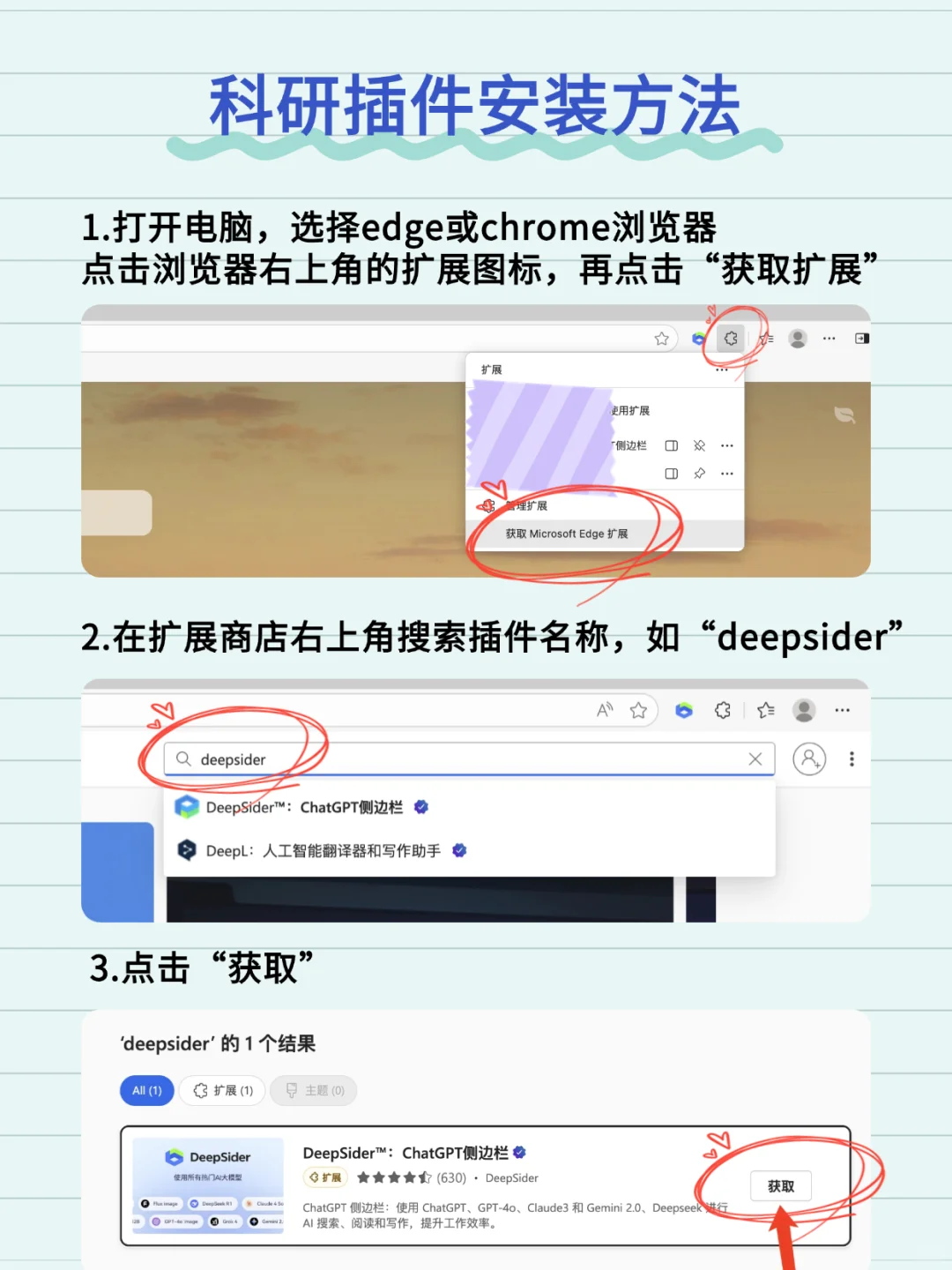 科研人真的离不开！edge必装的10个科研插件